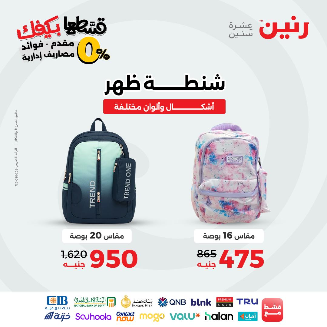 raneen offers from 19sep to 2sep 2025 عروض رنين من 19 سبتمبر حتى 2 سبتمبر 2025 صفحة رقم 93